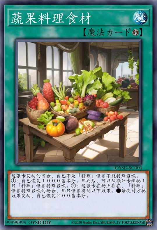 蔬果料理食材