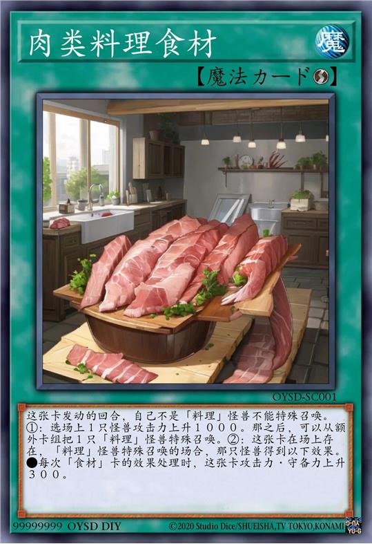 肉类料理食材