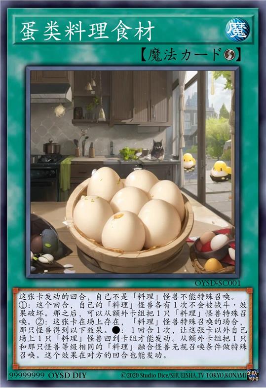蛋类料理食材