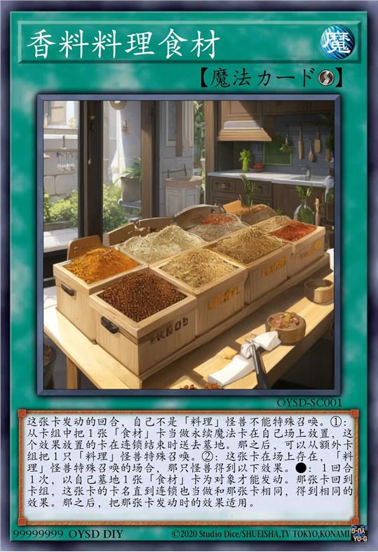 香料料理食材