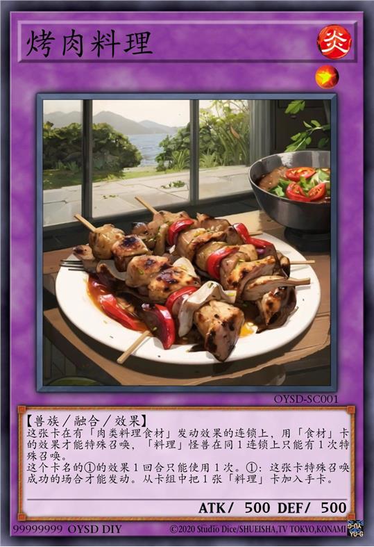 烤肉料理
