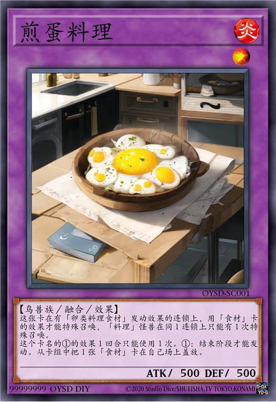 煎蛋料理