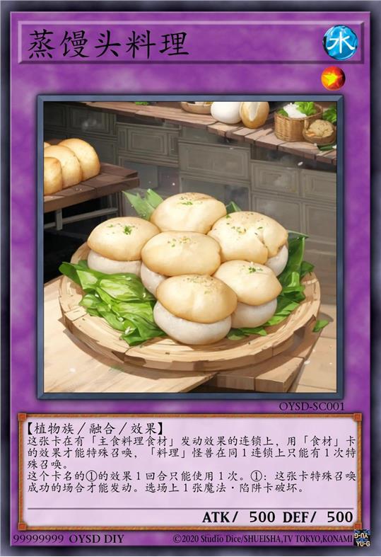 蒸馒头料理