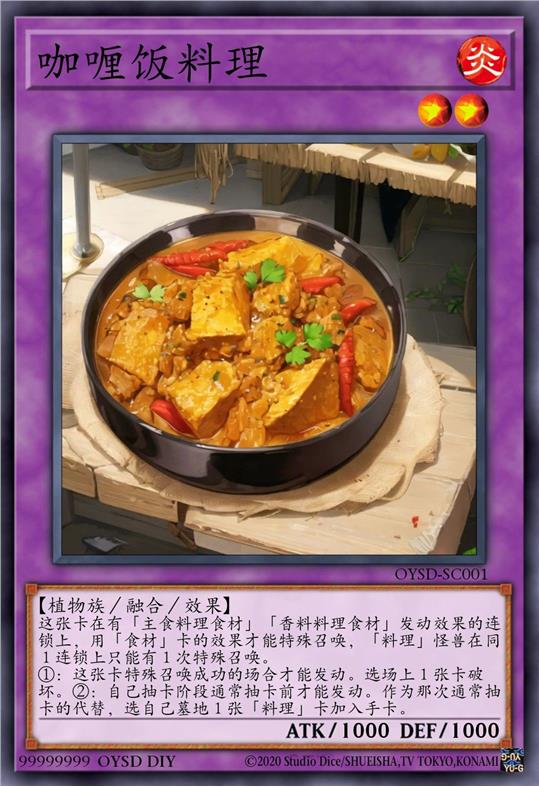 咖喱饭料理