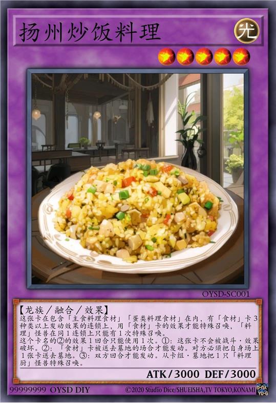 扬州炒饭料理