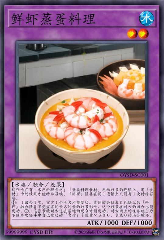 鲜虾蒸蛋料理