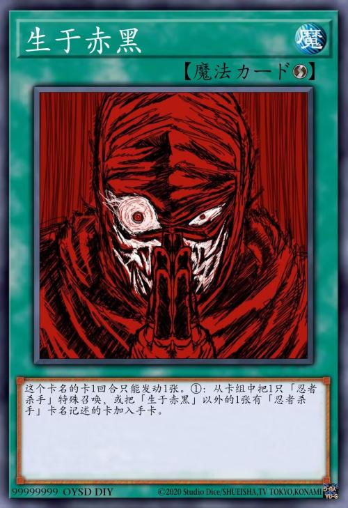 生于赤黑