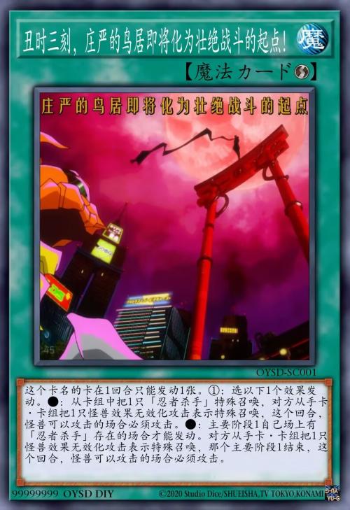 丑时三刻,庄严的鸟居即将化为壮绝战斗的起点!