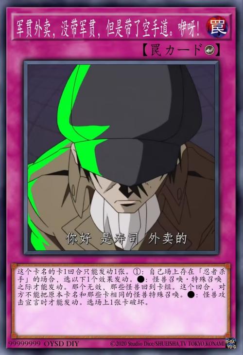 军贯外卖，没带军贯，但是带了空手道。咿呀！