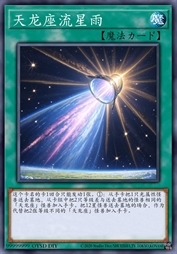 天龙座流星雨