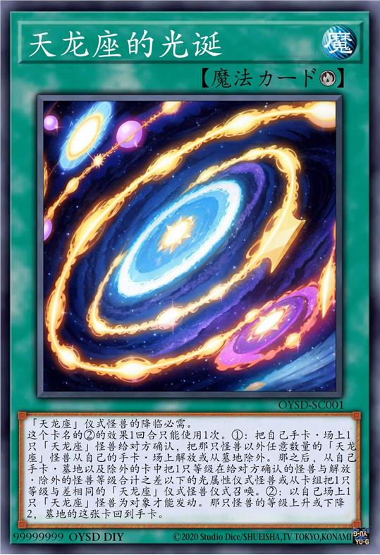天龙座的光诞