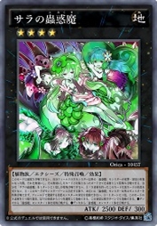 萨拉之虫惑魔