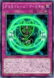 PSY骨架推进器