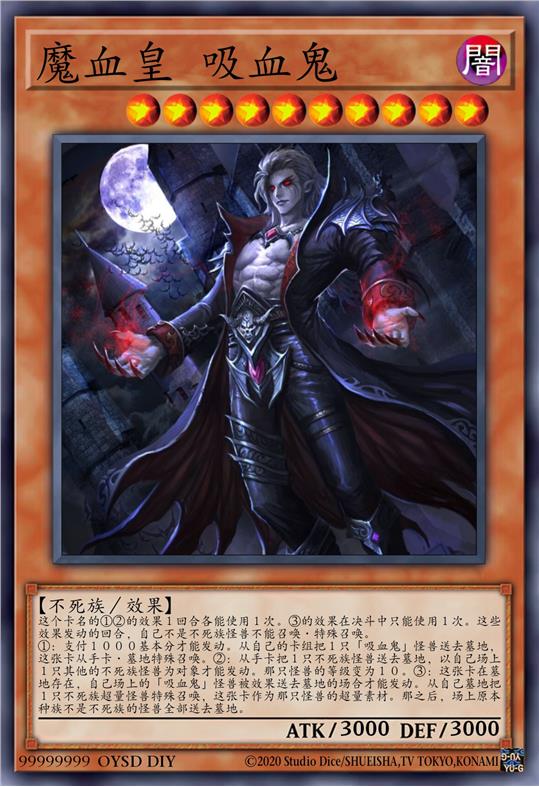 魔血皇 吸血鬼