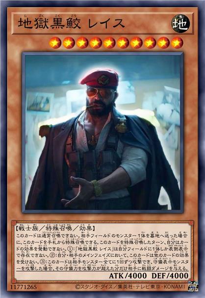 地狱黑鲨 雷斯