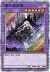 命运掌控魔