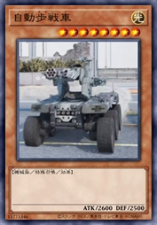 自动步战车