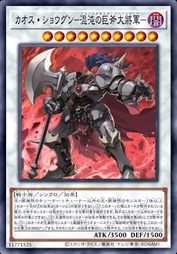 混沌之巨斧大将军