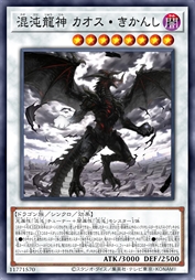 混沌龙神 混沌的归来者