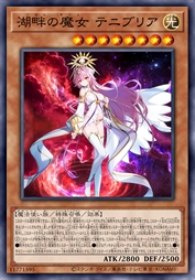 湖畔魔女 泰妮布里雅