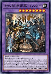 神之创机领军 统领者