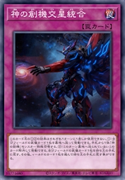 神之创机交星统合