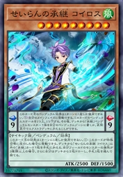 青岚之承继 柯伊洛斯