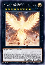 光耀之精灵王 戴斯蒂娜