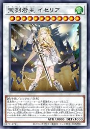 宝剑君主 伊赛丽亚