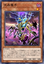 天晶魔手