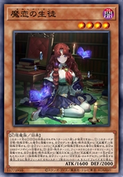 魔恋的学生