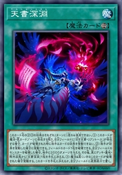 天书深渊