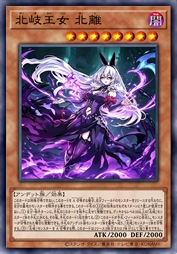 北岐王女 北离