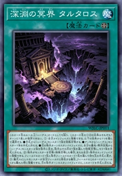 深邃的冥界 塔尔塔洛斯
