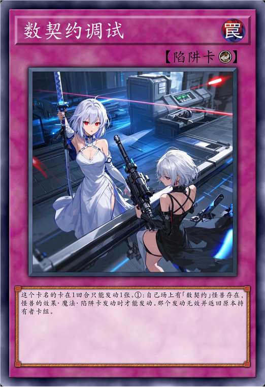 数契约调试