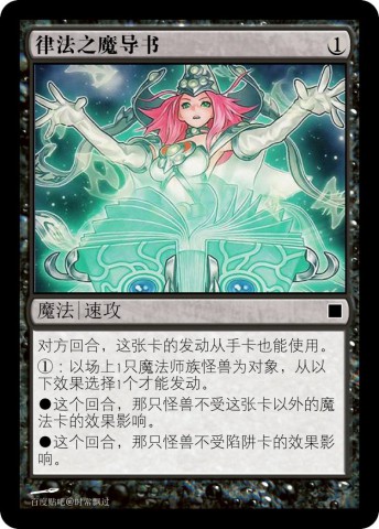 律法之多元魔导书