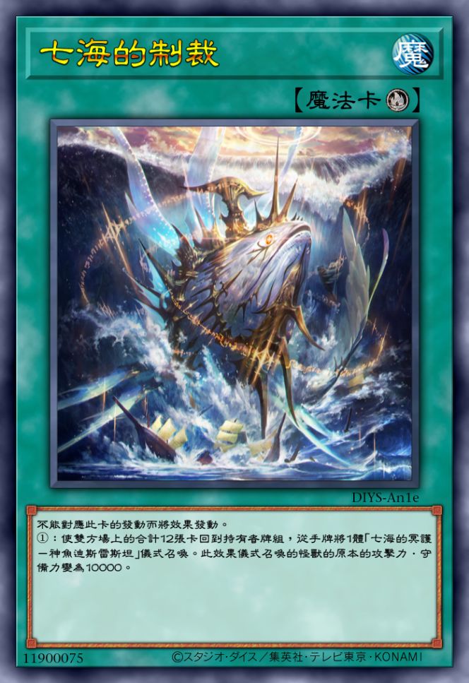 七海的制裁