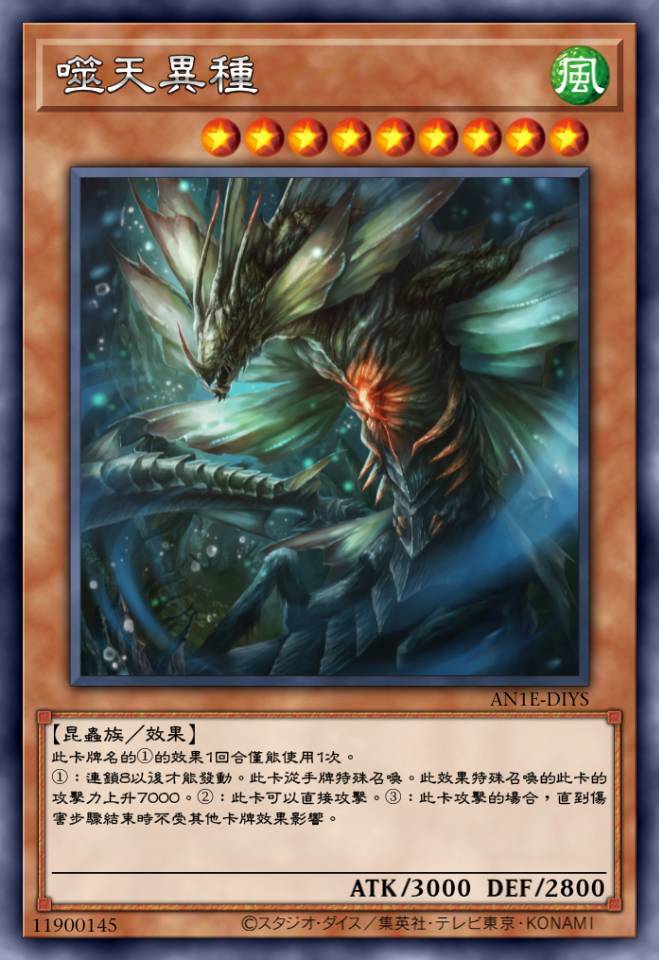 噬天异种