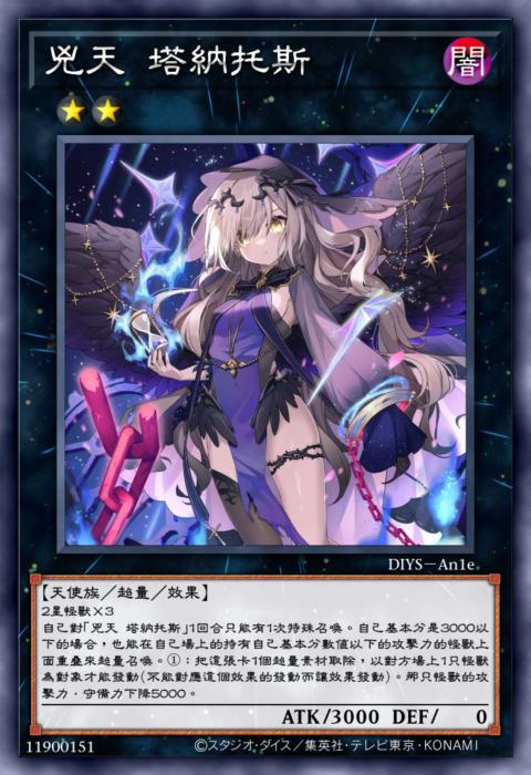 凶天 塔纳托斯