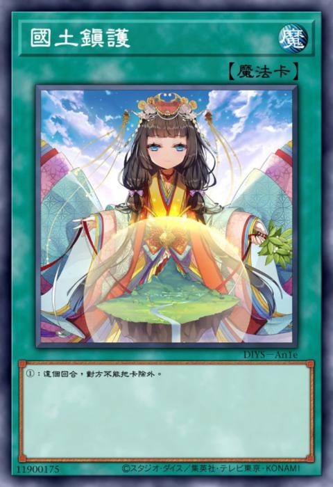 国土镇护