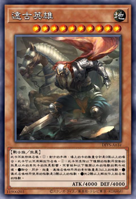 远古英雄