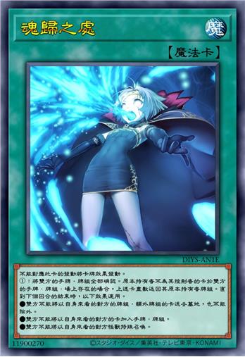 魂归之处