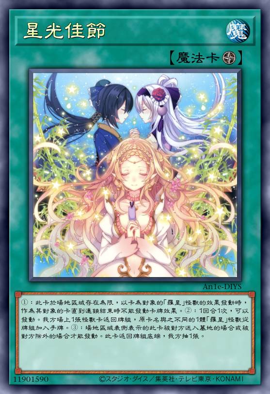 星光佳节
