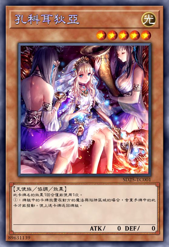 孔科耳狄亚