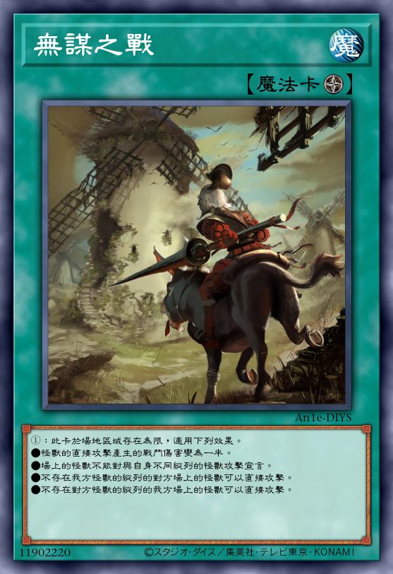 无谋之战