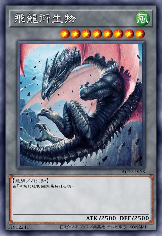 飞龙衍生物