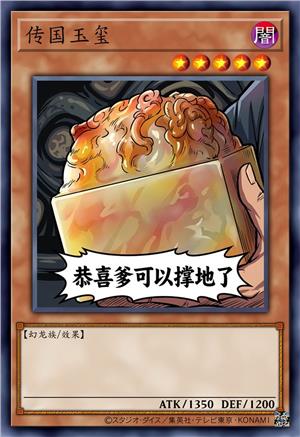 传国玉玺