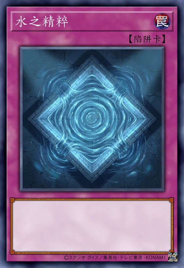 水之精粹