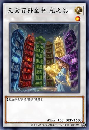 元素百科全书-光之卷