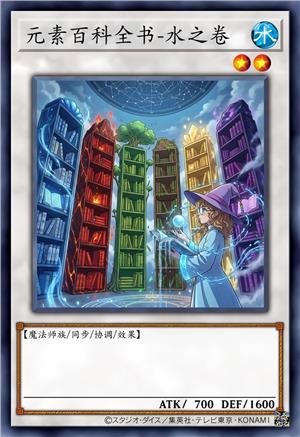 元素百科全书-水之卷